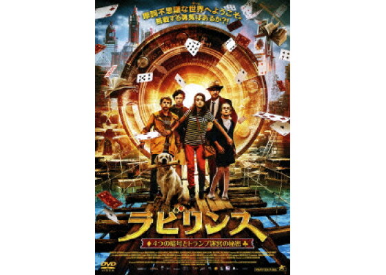楽天ブックス ラビリンス 4つの暗号とトランプ迷宮の秘密 ダグラス ボズウェル スペンサー ボガート Dvd 楽天ブックス ラビリンス 4つの暗号とトランプ迷宮の秘密 ダグラス ボズウェル スペンサー ボガート Dvd